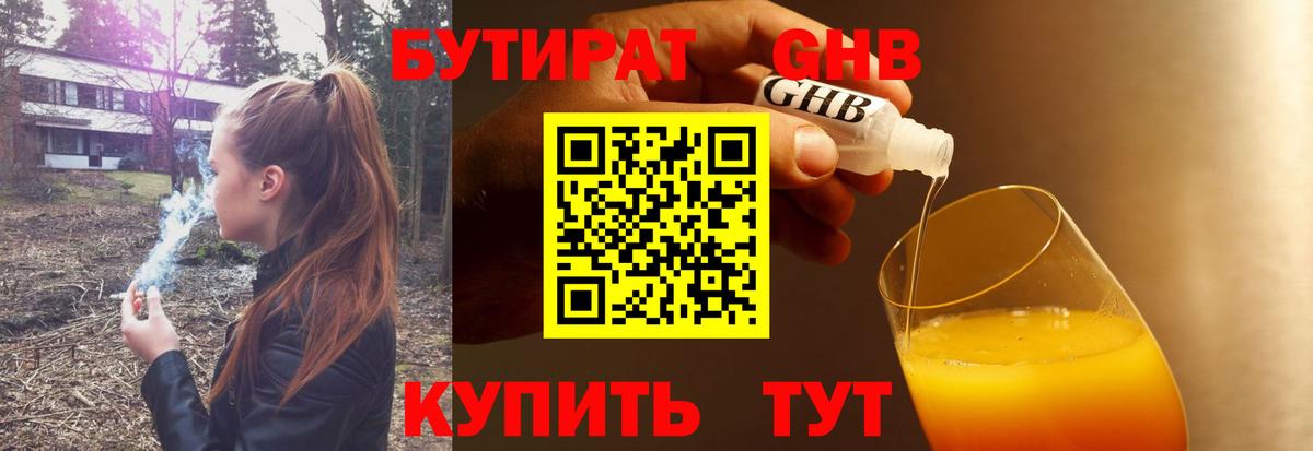 БУТИРАТ BDO 33%  Вход с VPN  Лесной 