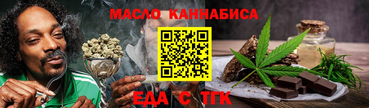 Еда ТГК конопля  Вход с VPN  Лесной 
