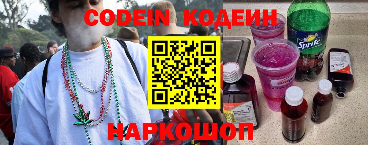 Кодеин напиток Lean (лин)  Кодеиновый сироп Lean Purple Drank  Лесной  Вход с VPN 