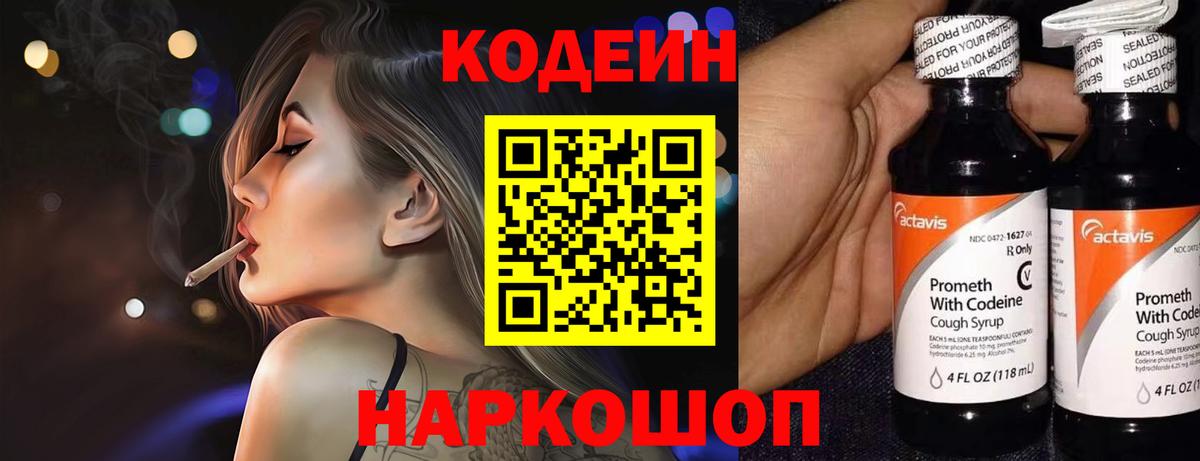 Codein Purple Drank Лесной