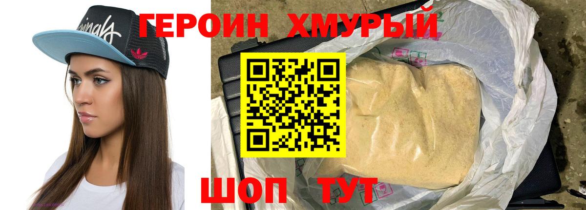 Героин хмурый Лесной