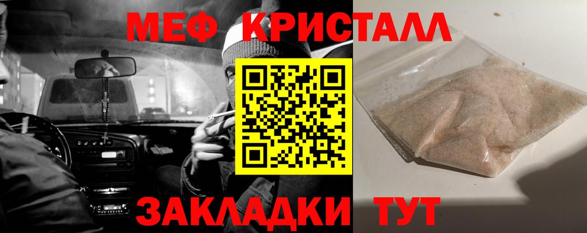 МЕФ кристаллы Лесной
