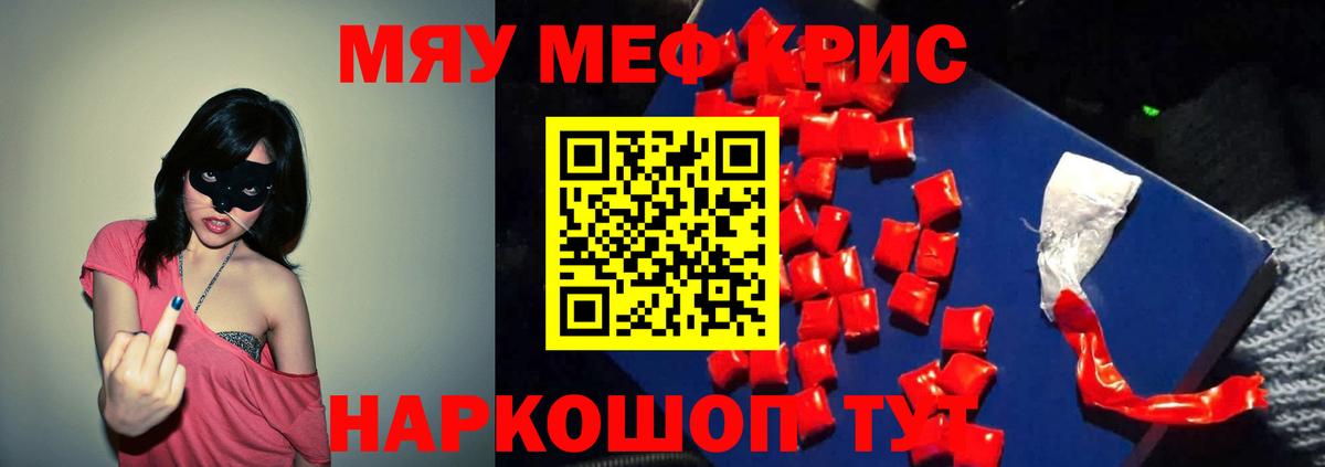 Мефедрон кристаллы  как найти закладки  Вход с VPN  Лесной  МЯУ-МЯУ мука 